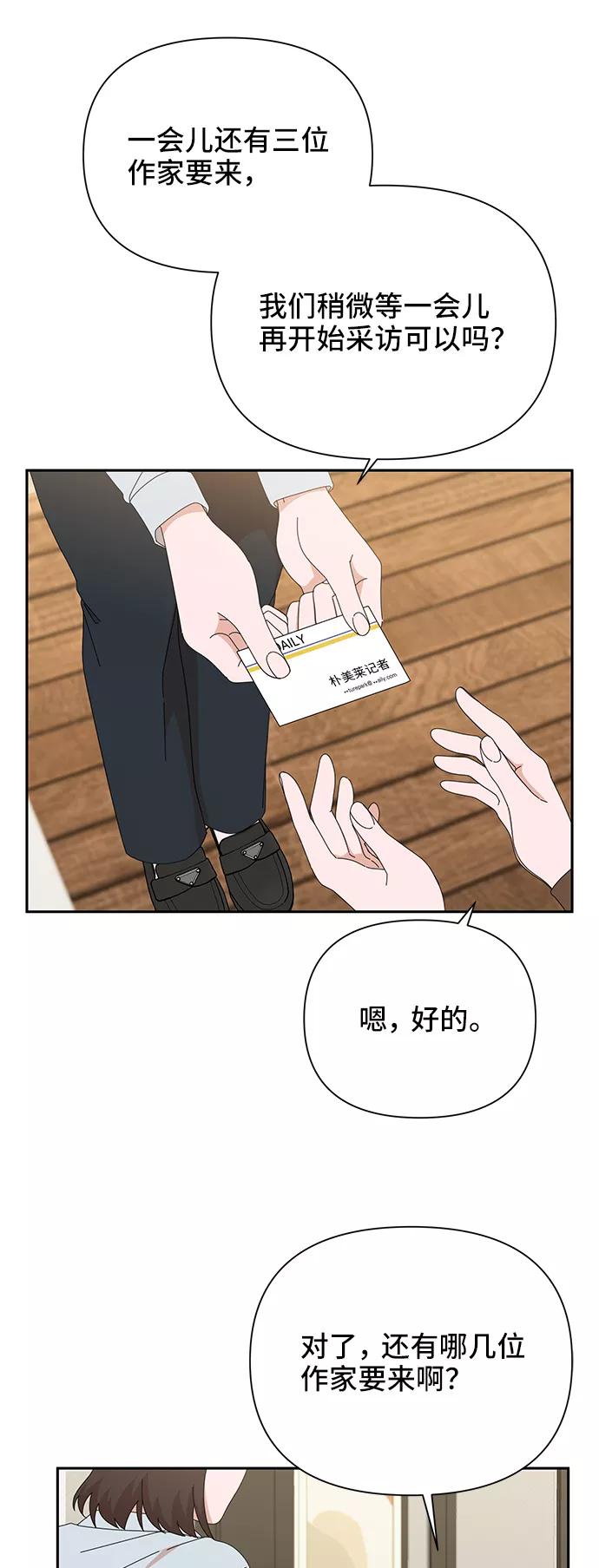 《嘴唇漂亮的男人》第44话 第78页