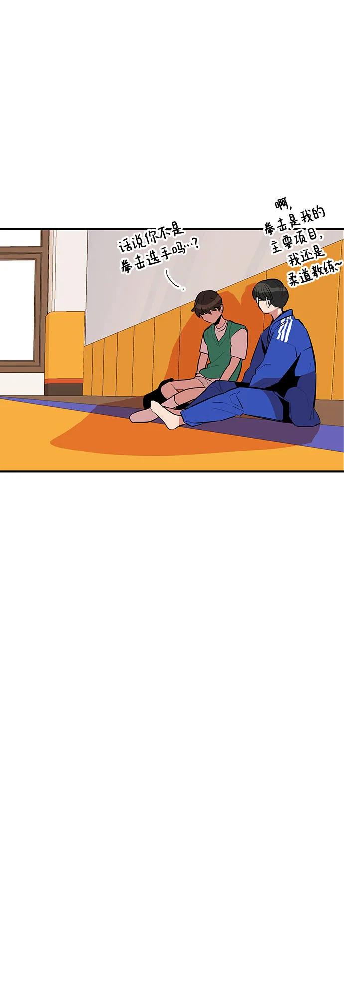 《喜欢你，讨厌你》第44话 第51页