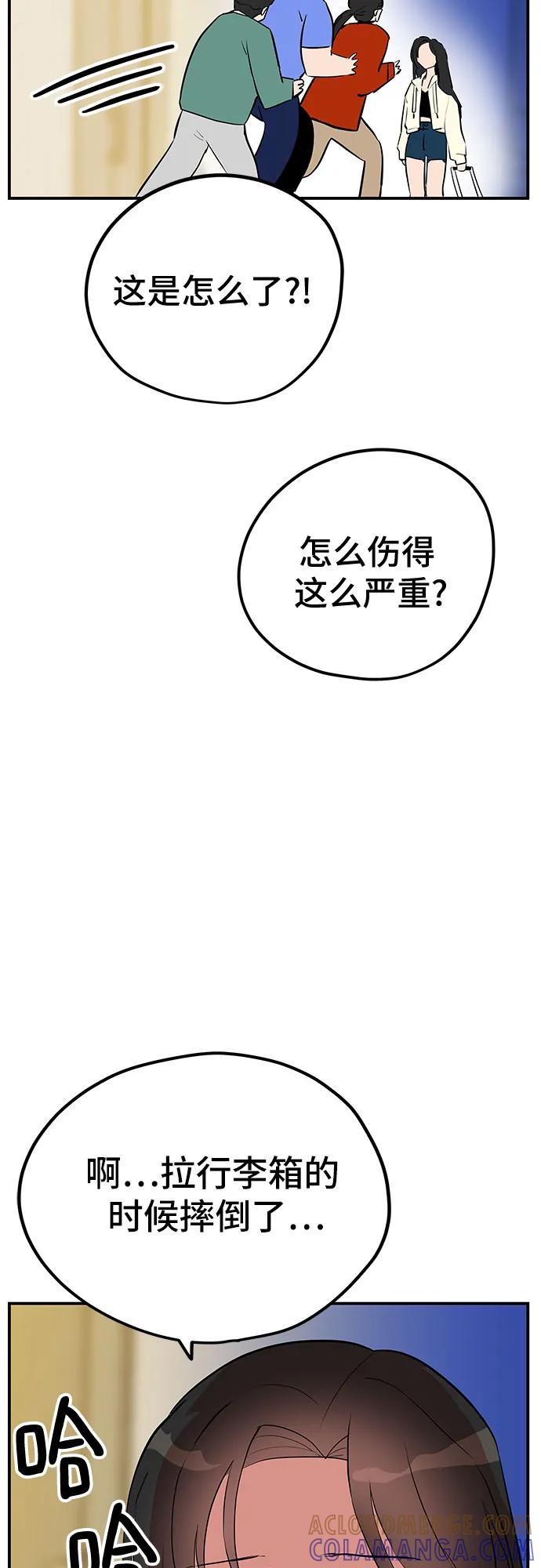 《喜欢你，讨厌你》第44话 第10页
