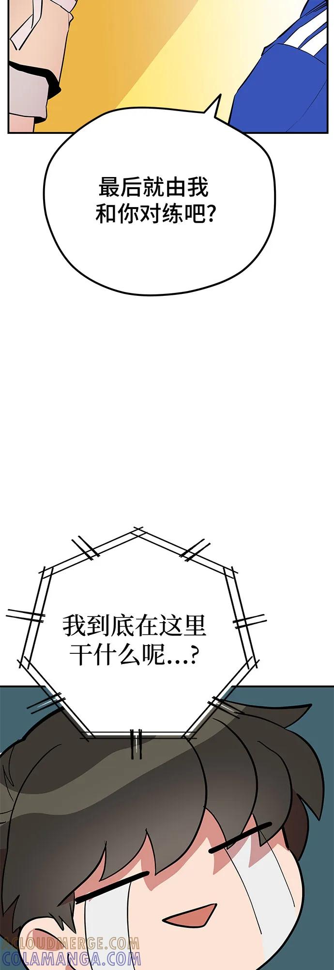 《喜欢你，讨厌你》第44话 第43页