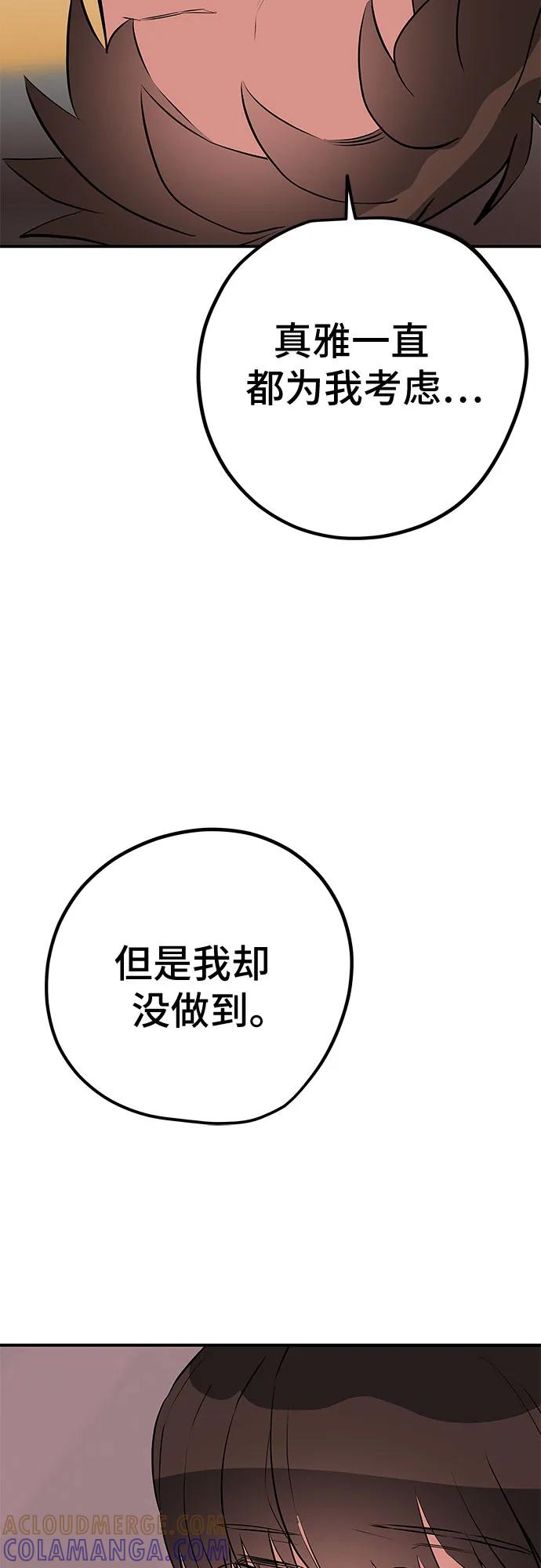 《喜欢你，讨厌你》第44话 第58页