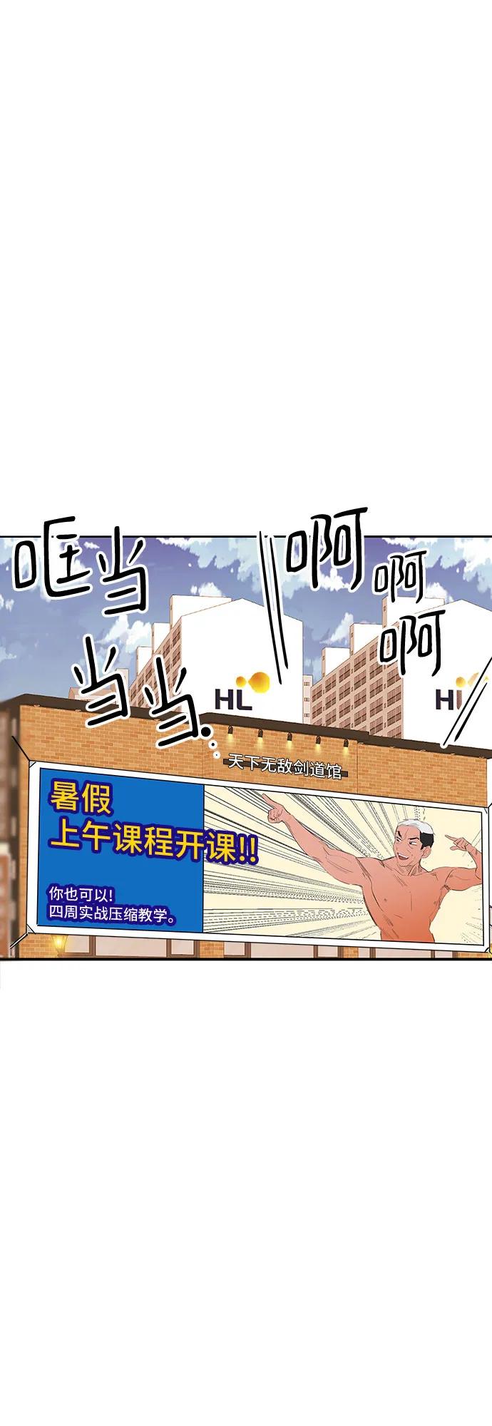 《喜欢你，讨厌你》第44话 第48页
