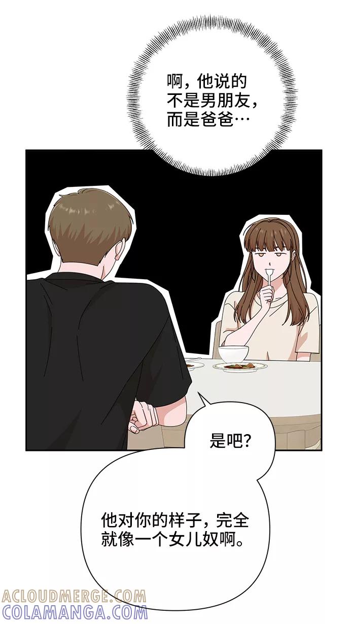 《嘴唇漂亮的男人》第44话 第13页