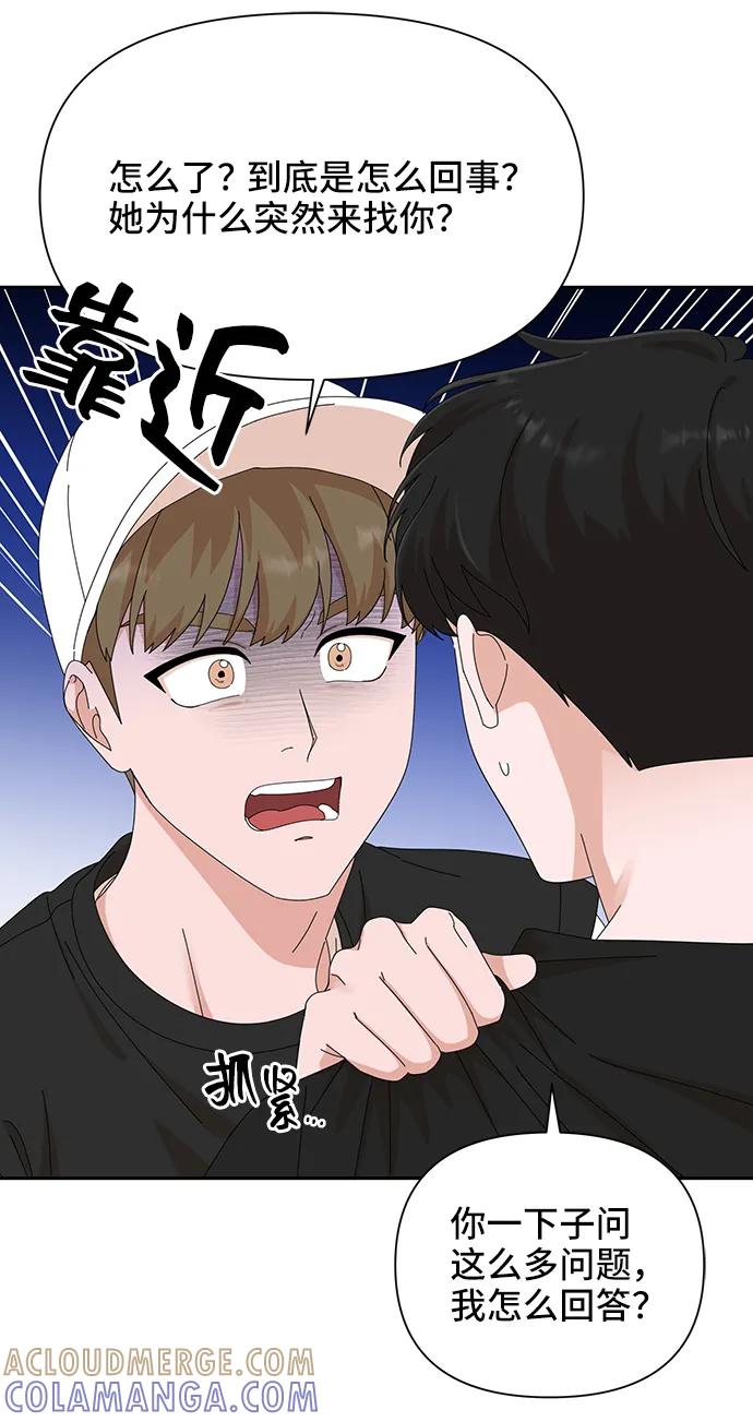 《嘴唇漂亮的男人》第44话 第49页