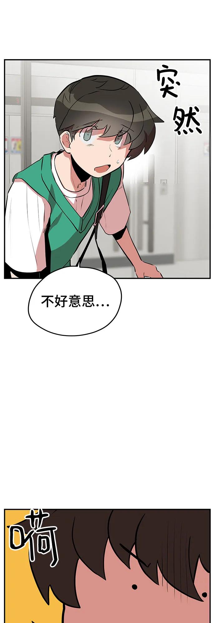 《喜欢你，讨厌你》第44话 第29页