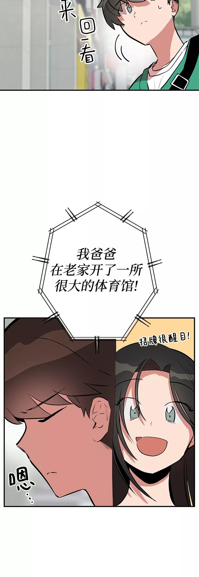《喜欢你，讨厌你》第44话 第26页