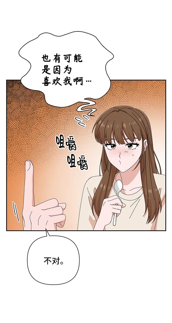 《嘴唇漂亮的男人》第44话 第14页