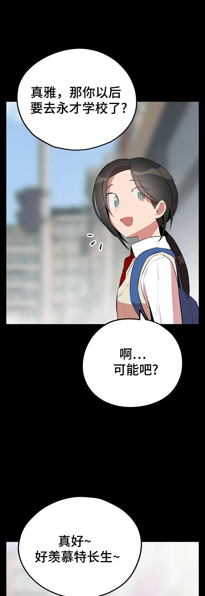 《喜欢你，讨厌你》第45话 第9页