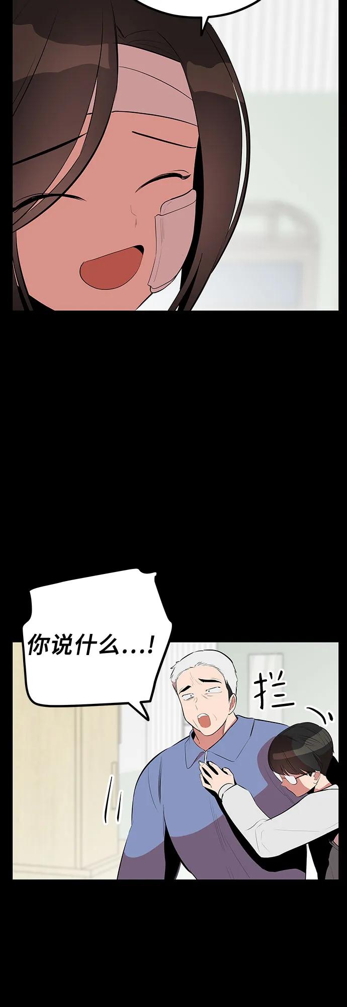 《喜欢你，讨厌你》第45话 第38页