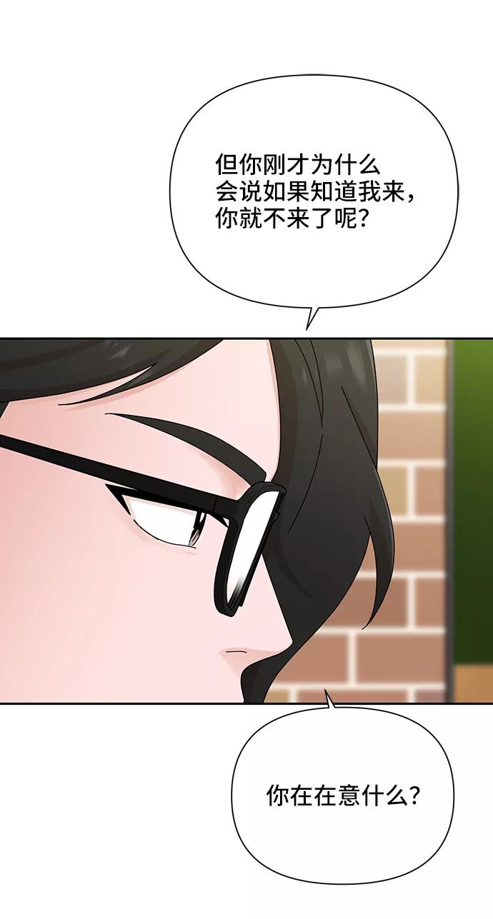 《嘴唇漂亮的男人》第45话 第72页