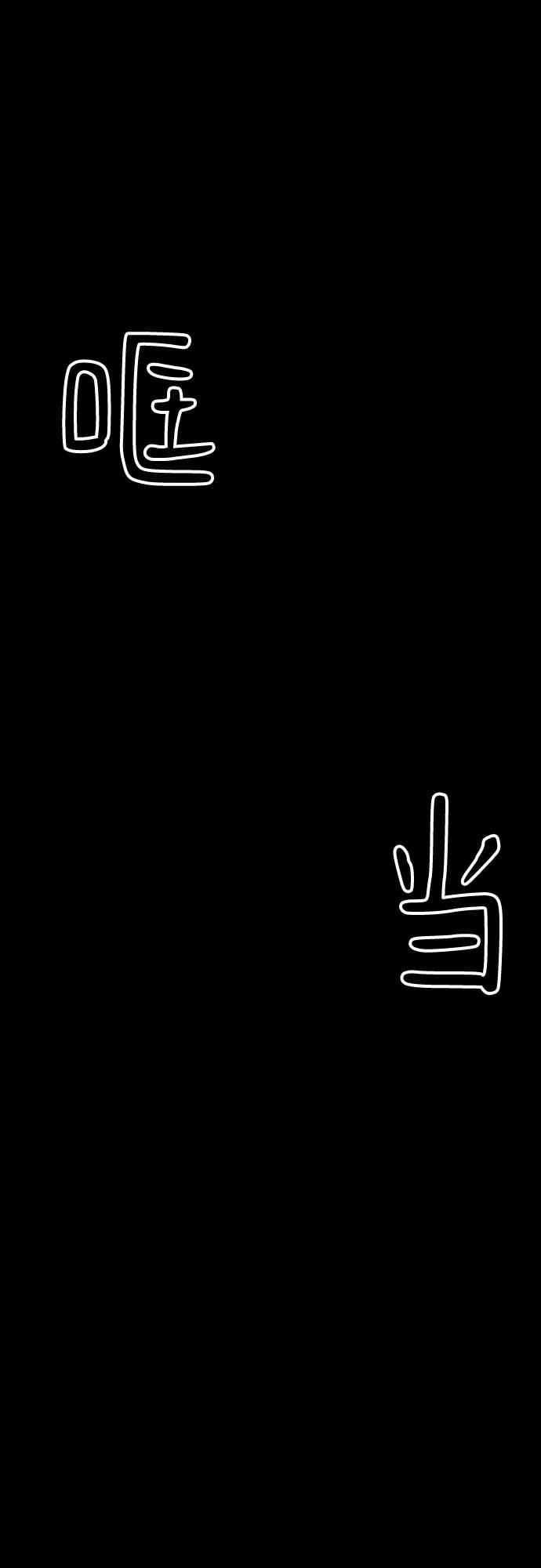 《喜欢你，讨厌你》第45话 第11页