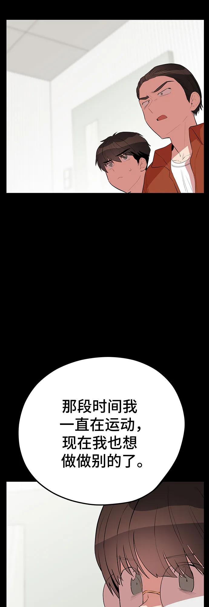 《喜欢你，讨厌你》第45话 第29页