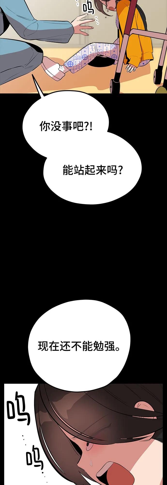 《喜欢你，讨厌你》第45话 第59页