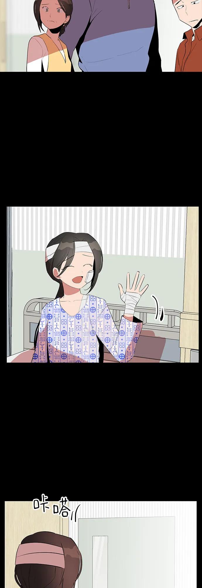 《喜欢你，讨厌你》第45话 第44页