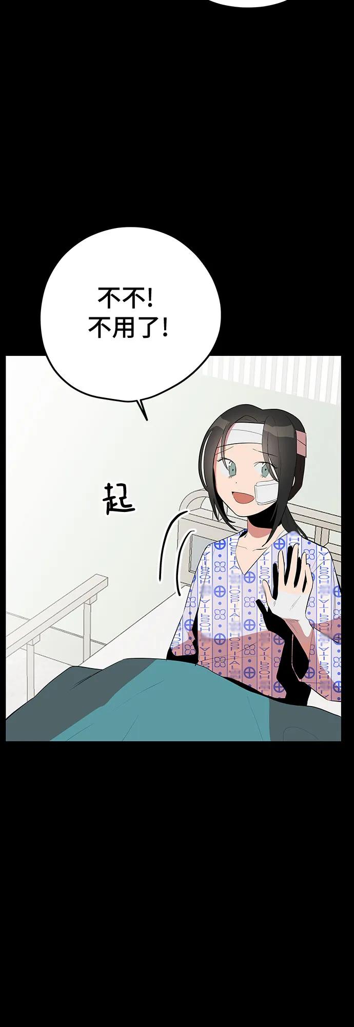 《喜欢你，讨厌你》第45话 第33页