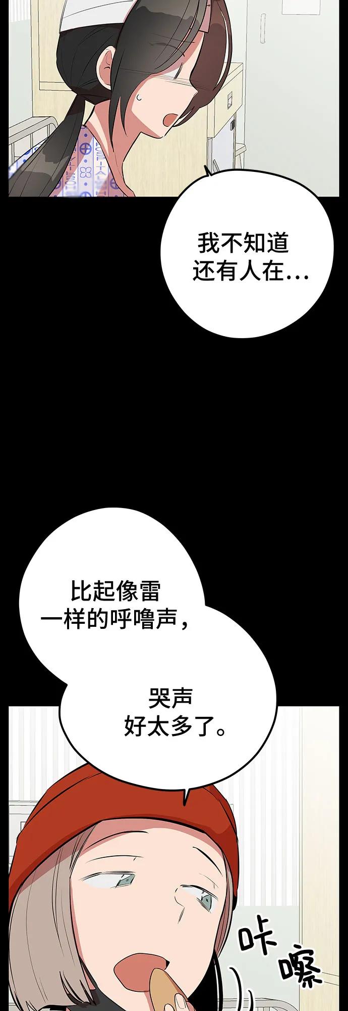 《喜欢你，讨厌你》第45话 第56页