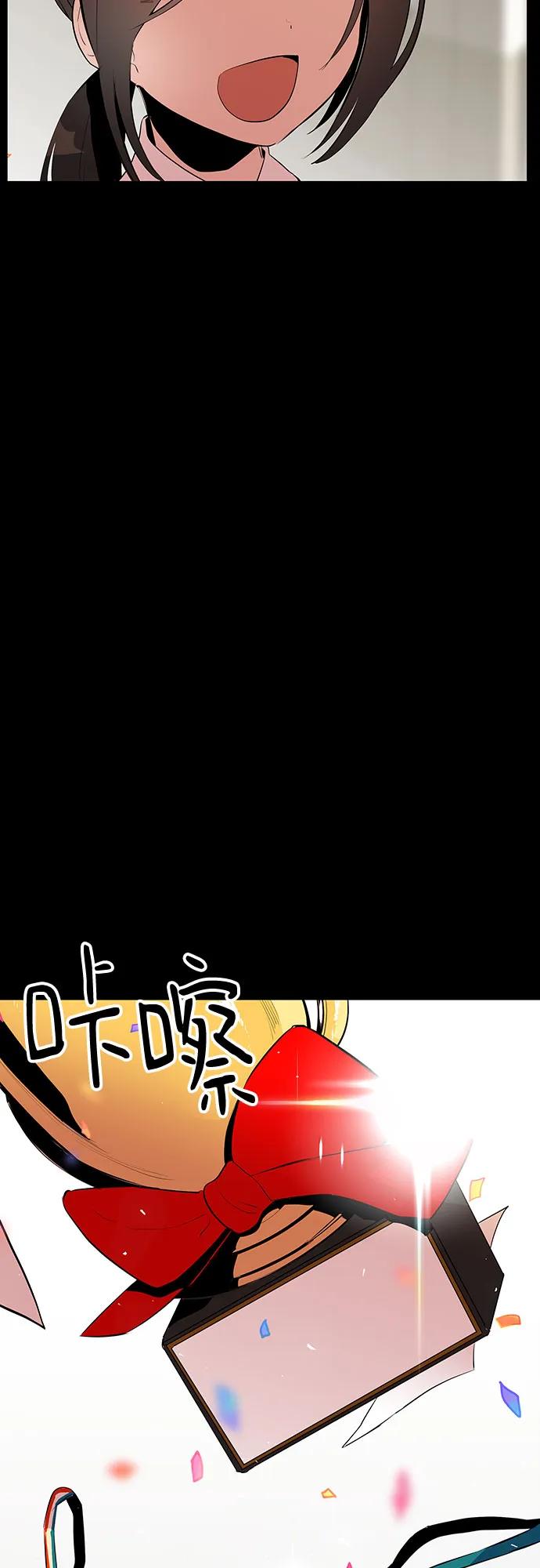 《喜欢你，讨厌你》第45话 第3页