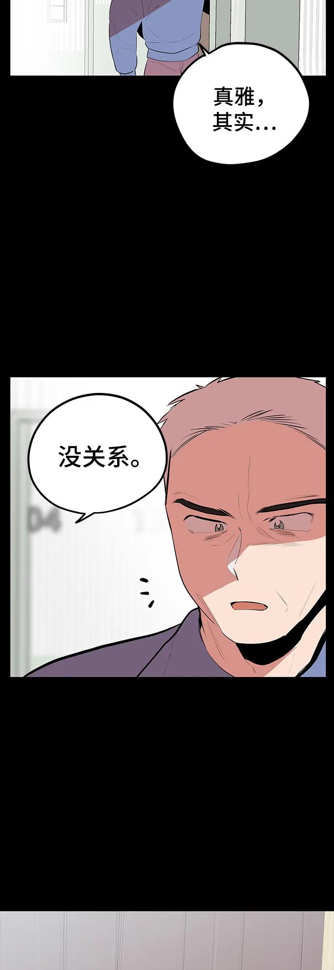 《喜欢你，讨厌你》第45话 第26页