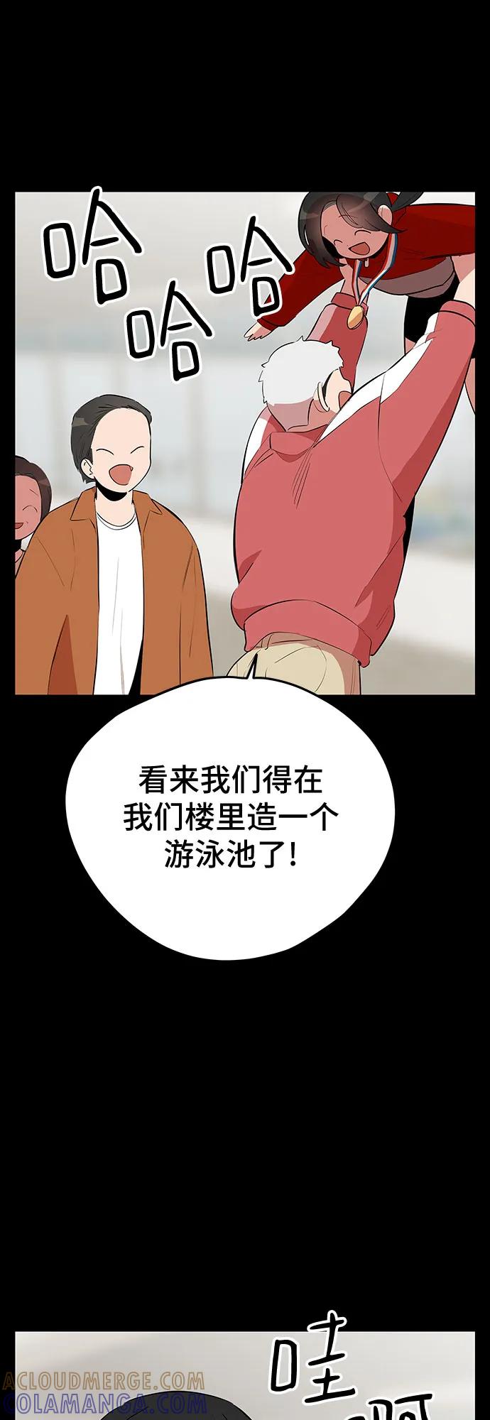《喜欢你，讨厌你》第45话 第7页