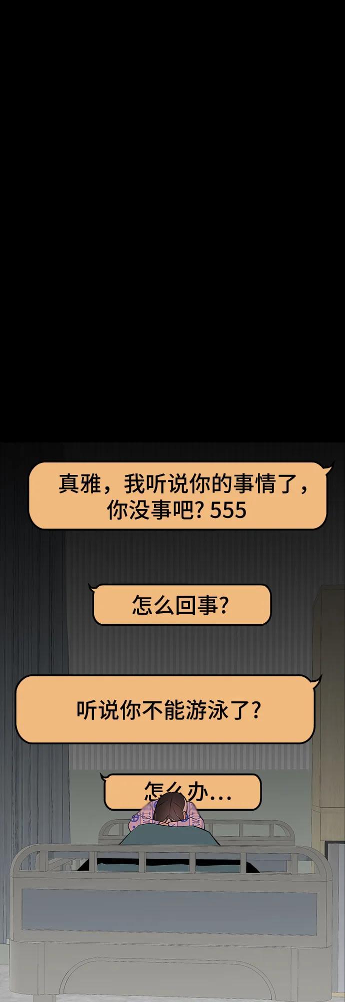 《喜欢你，讨厌你》第45话 第47页