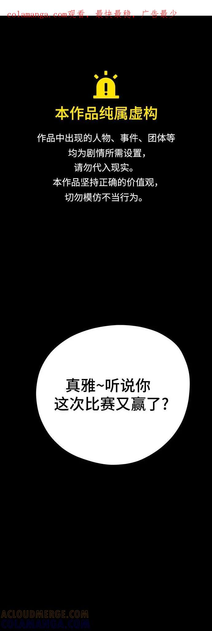 《喜欢你，讨厌你》第45话 第1页