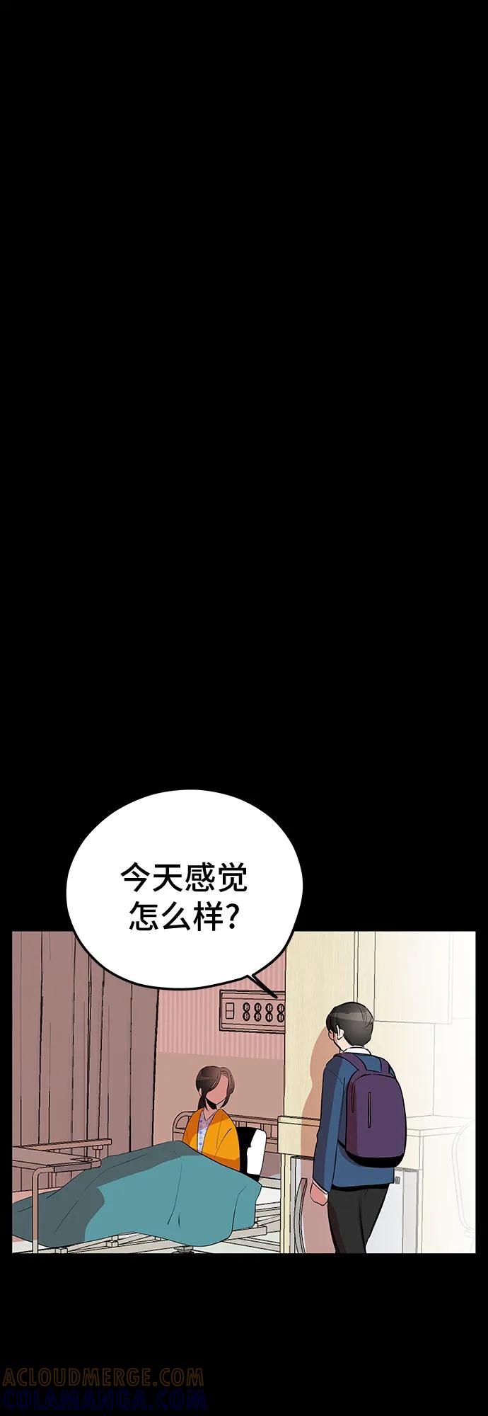 《喜欢你，讨厌你》第45话 第61页