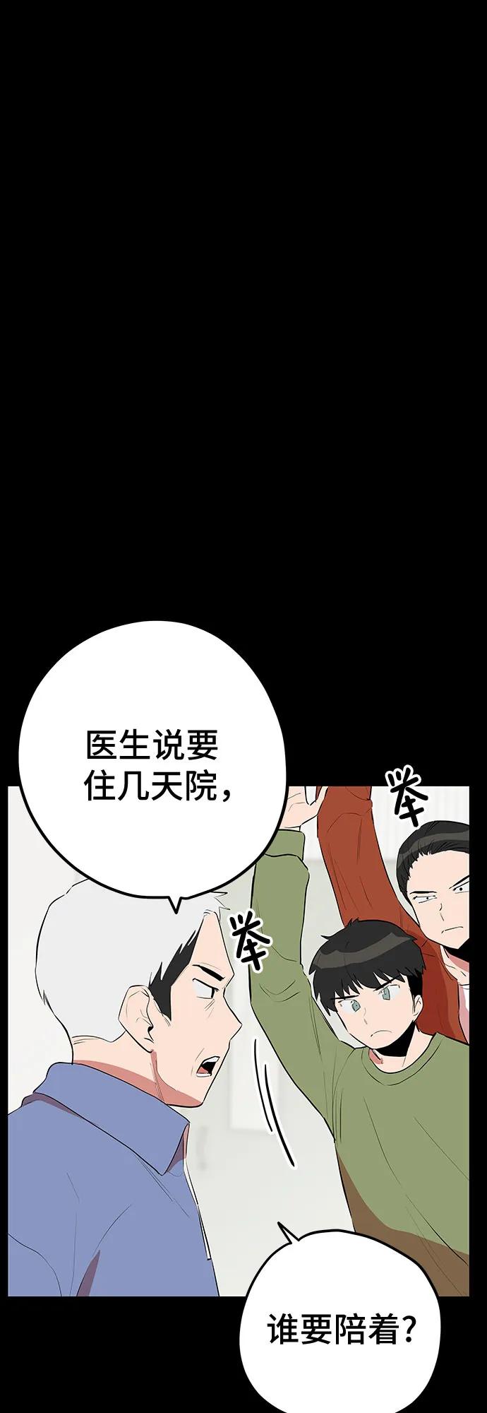 《喜欢你，讨厌你》第45话 第32页