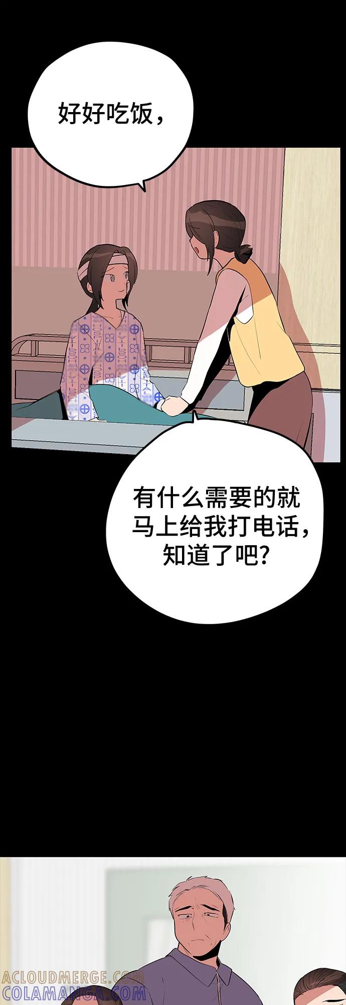 《喜欢你，讨厌你》第45话 第43页