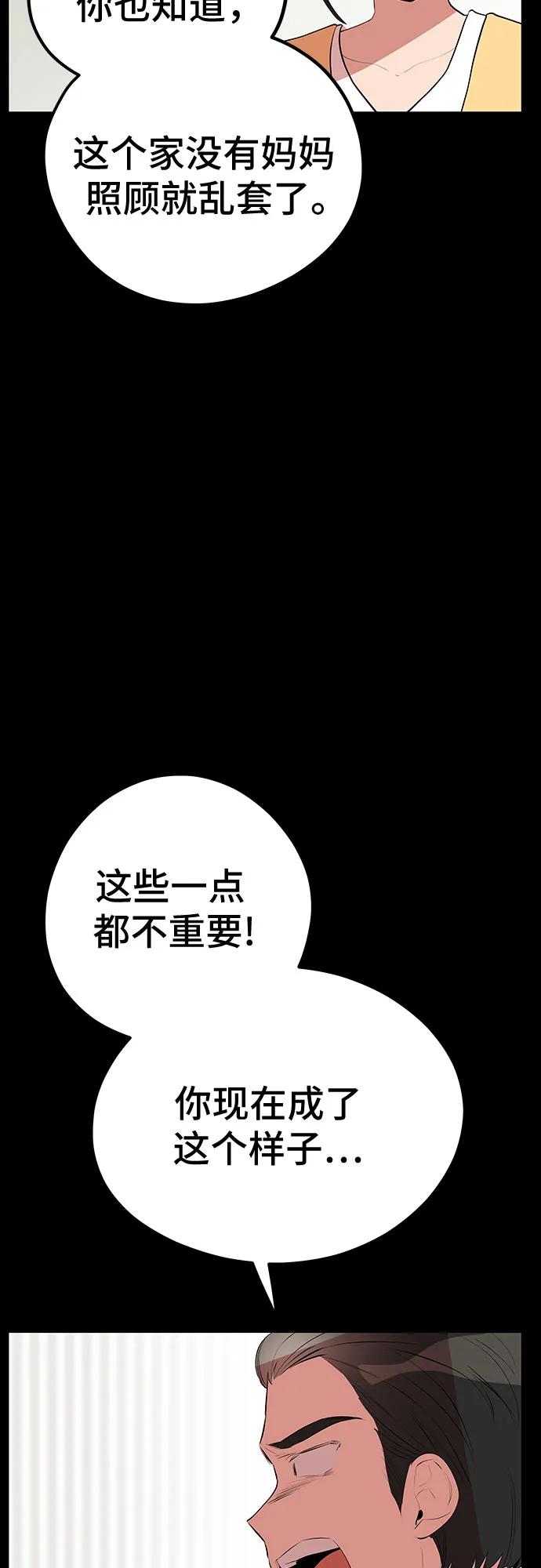 《喜欢你，讨厌你》第45话 第35页