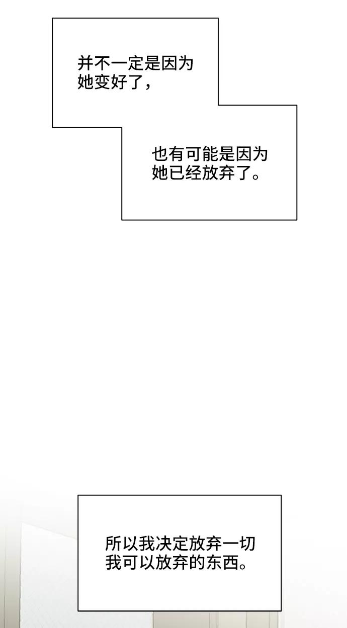 《嘴唇漂亮的男人》第45话 第30页