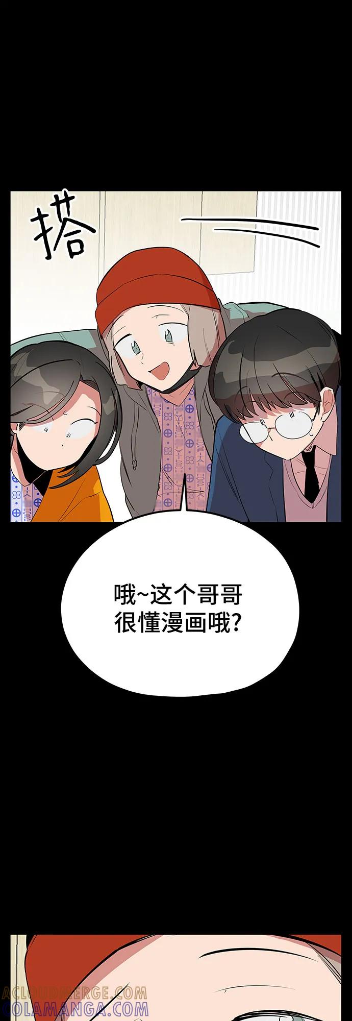 《喜欢你，讨厌你》第45话 第67页