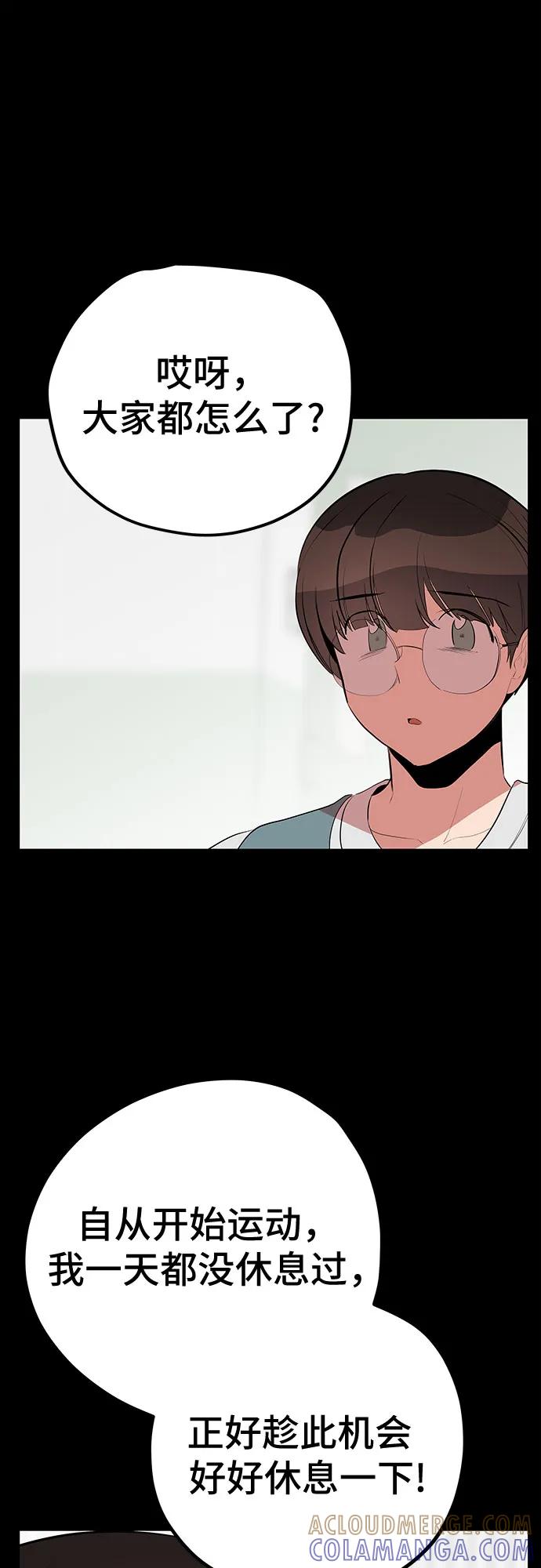 《喜欢你，讨厌你》第45话 第37页