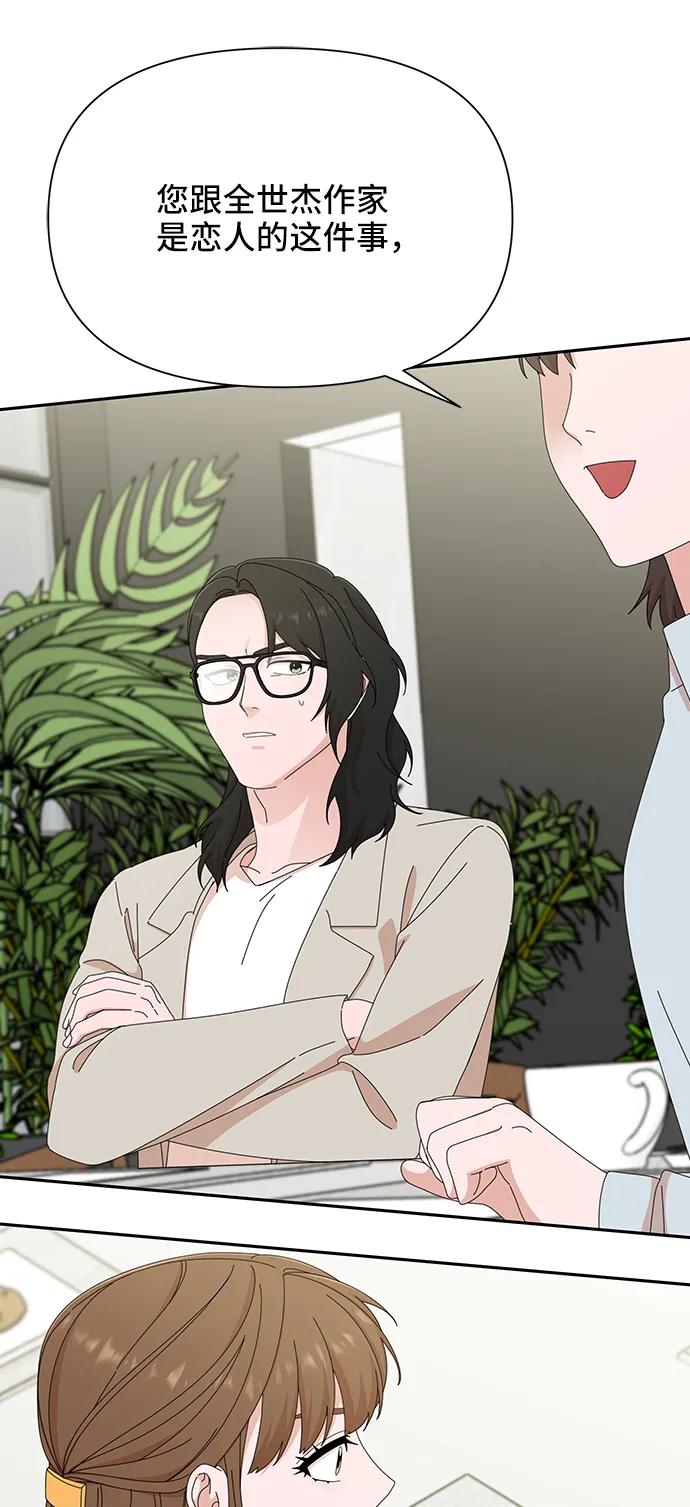 《嘴唇漂亮的男人》第45话 第39页