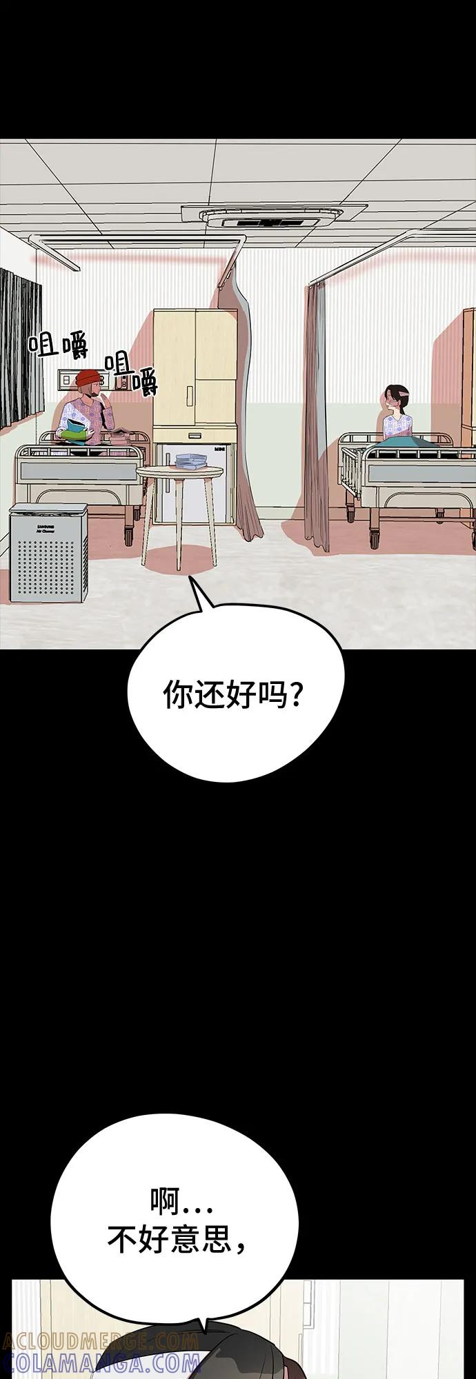 《喜欢你，讨厌你》第45话 第55页