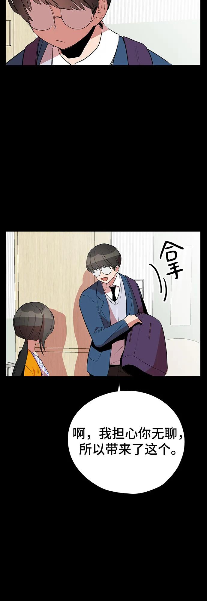 《喜欢你，讨厌你》第45话 第63页