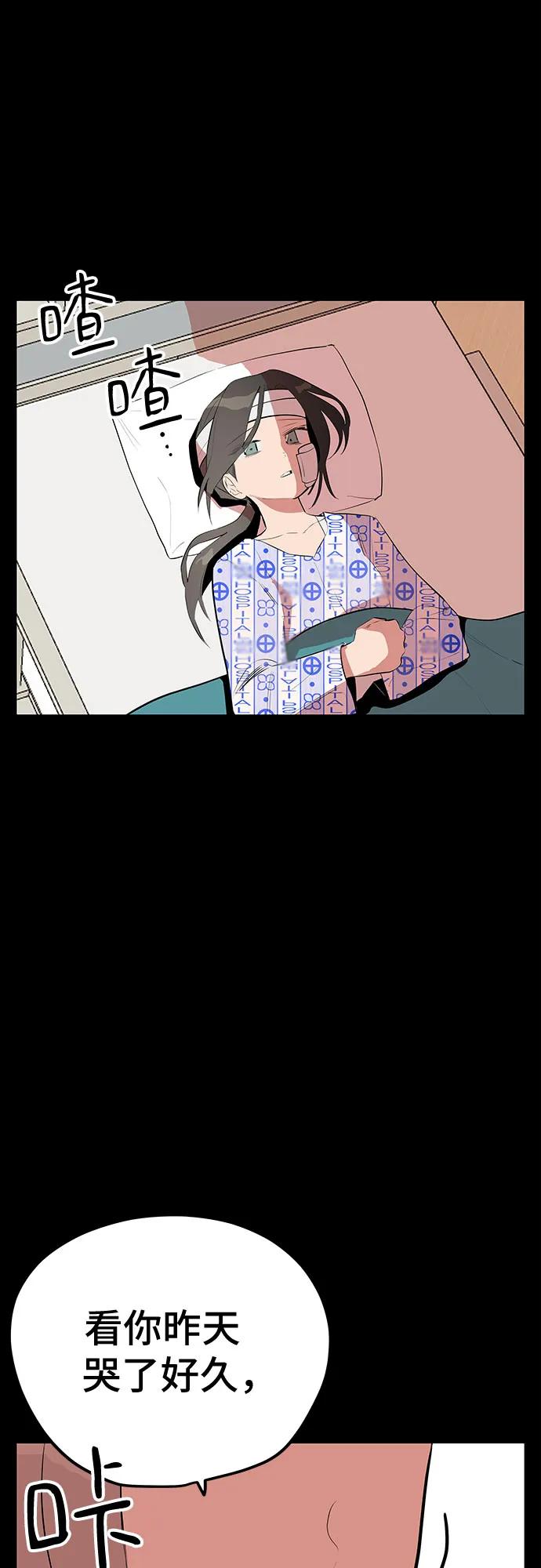 《喜欢你，讨厌你》第45话 第53页