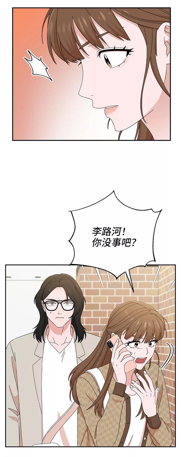 《嘴唇漂亮的男人》第46话 第3页
