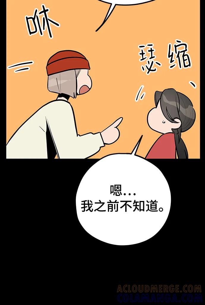 《喜欢你，讨厌你》第46话 第19页