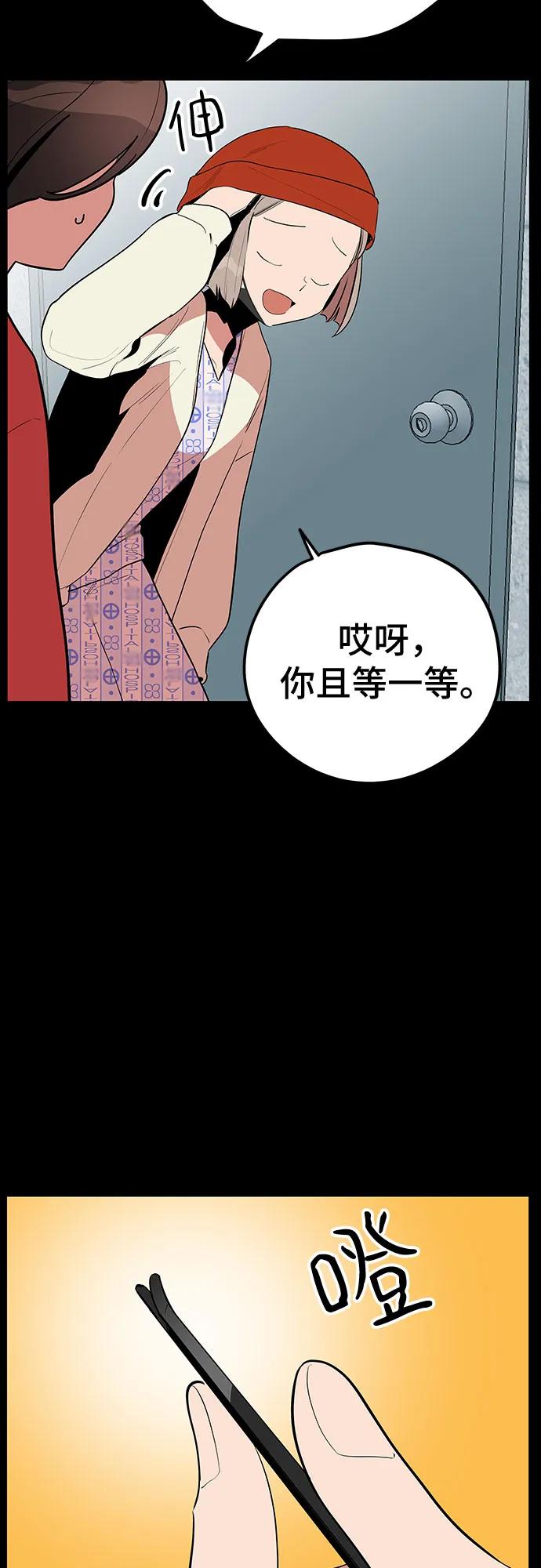 《喜欢你，讨厌你》第46话 第24页
