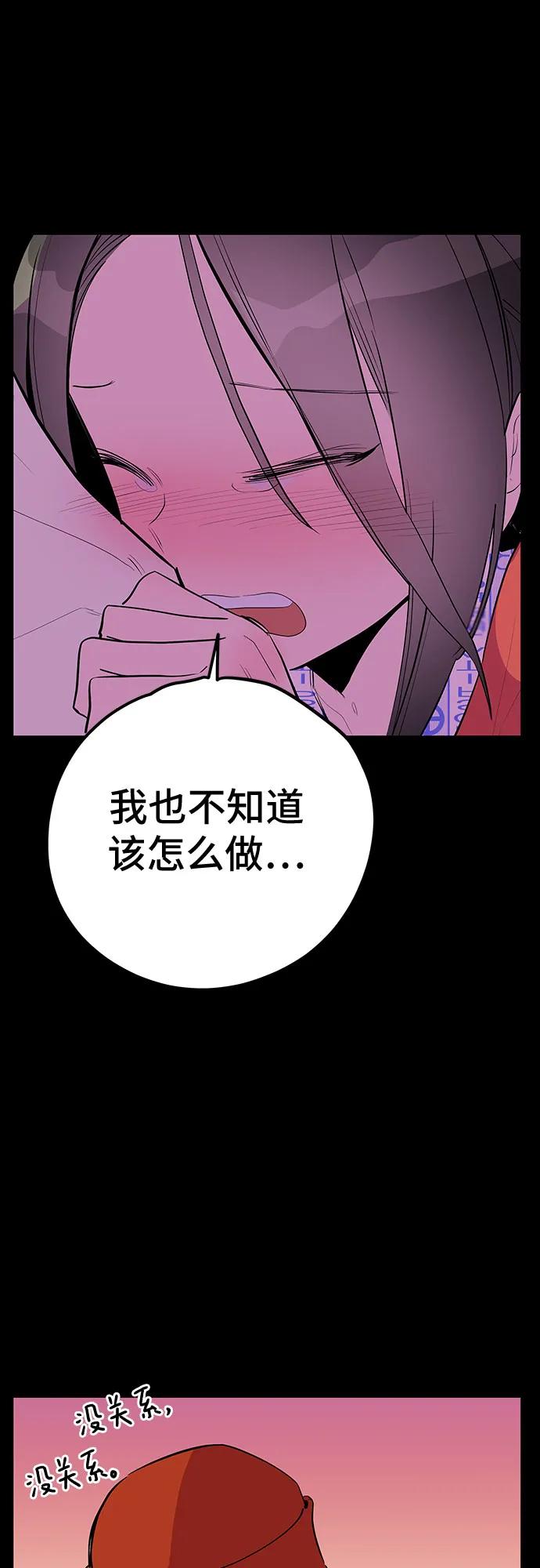 《喜欢你，讨厌你》第46话 第56页