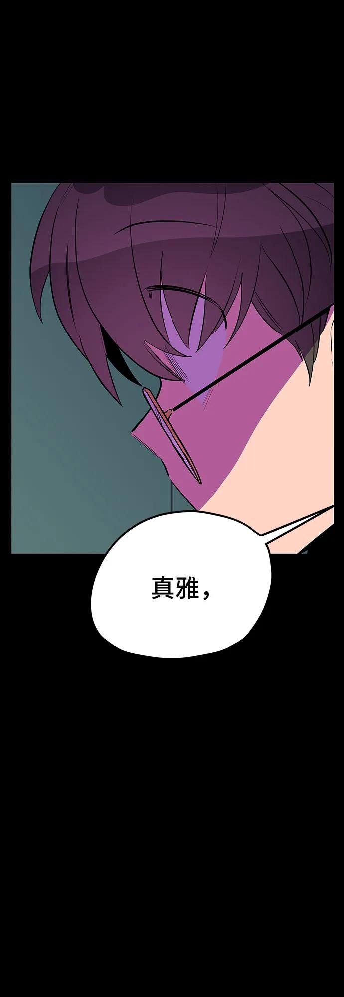 《喜欢你，讨厌你》第46话 第39页