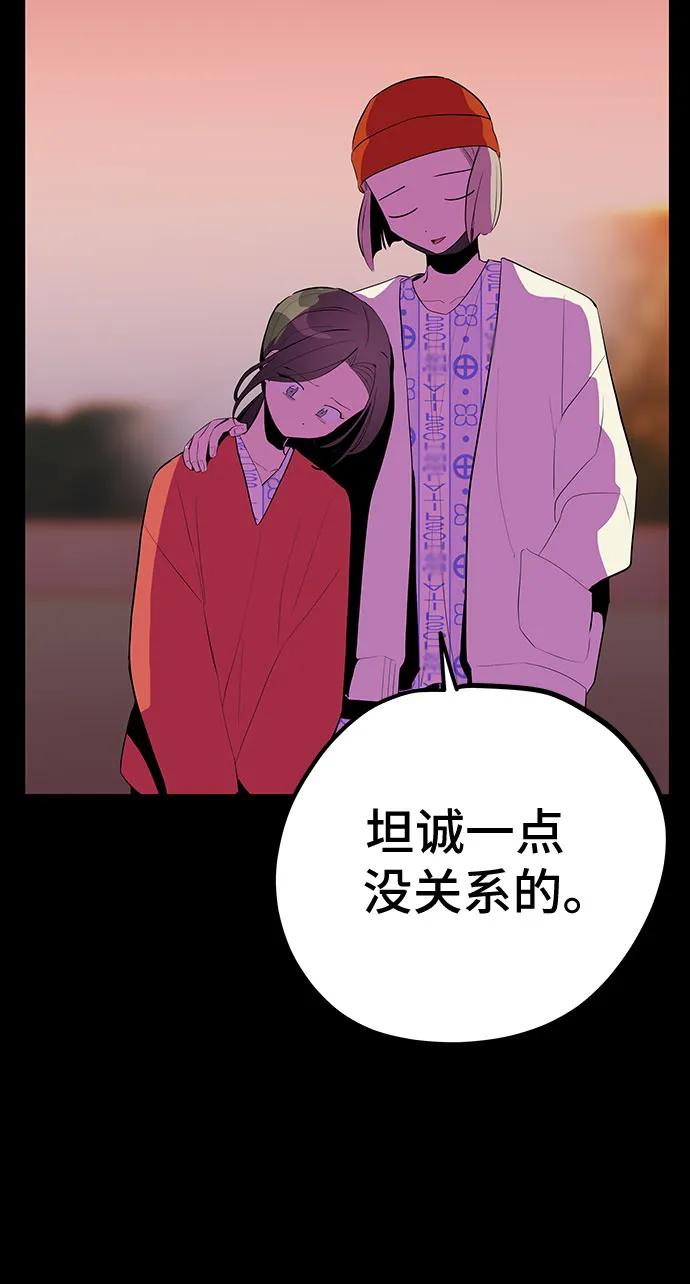 《喜欢你，讨厌你》第46话 第53页