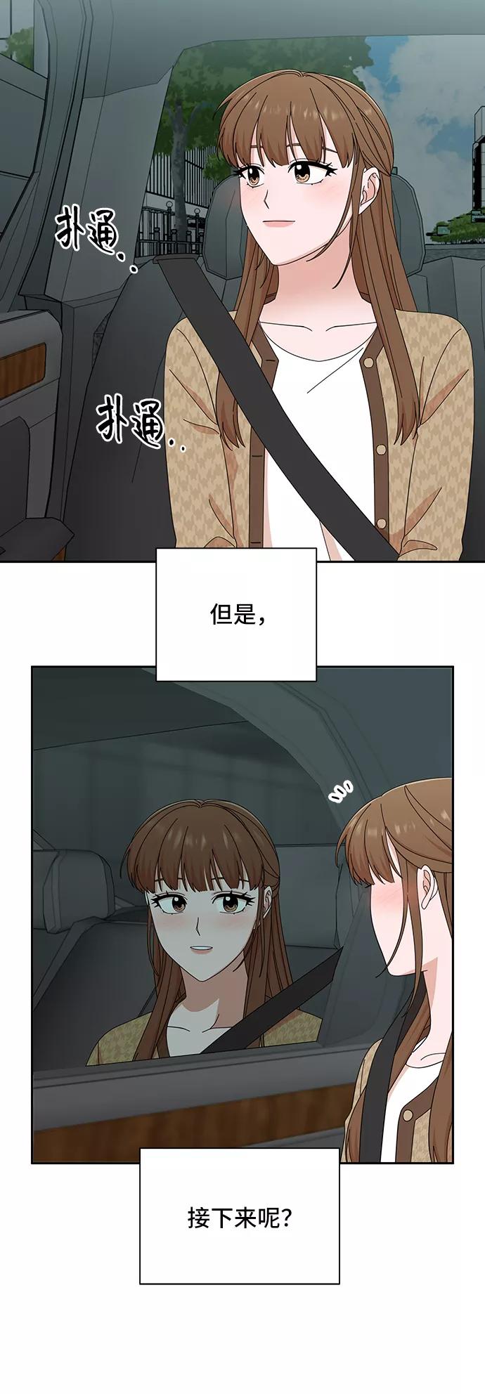 《嘴唇漂亮的男人》第46话 第51页
