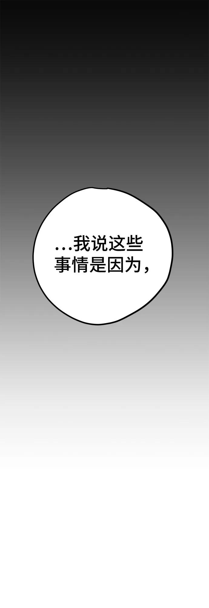 《喜欢你，讨厌你》第46话 第60页