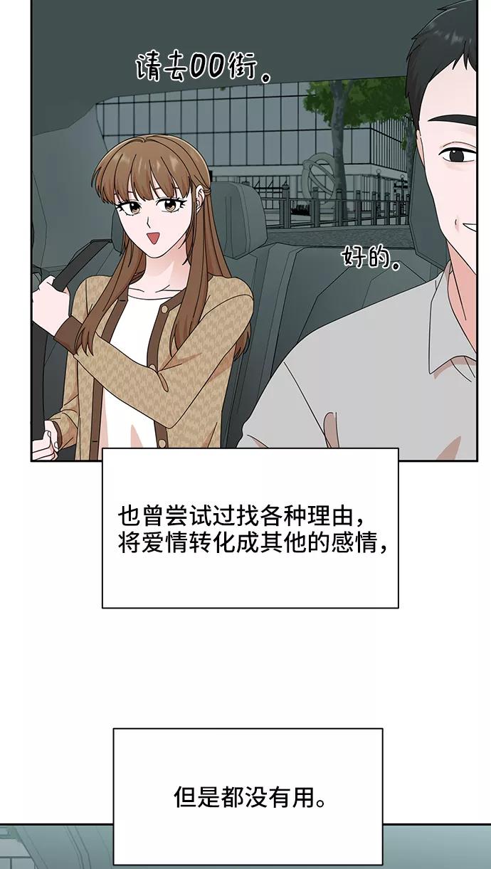 《嘴唇漂亮的男人》第46话 第50页