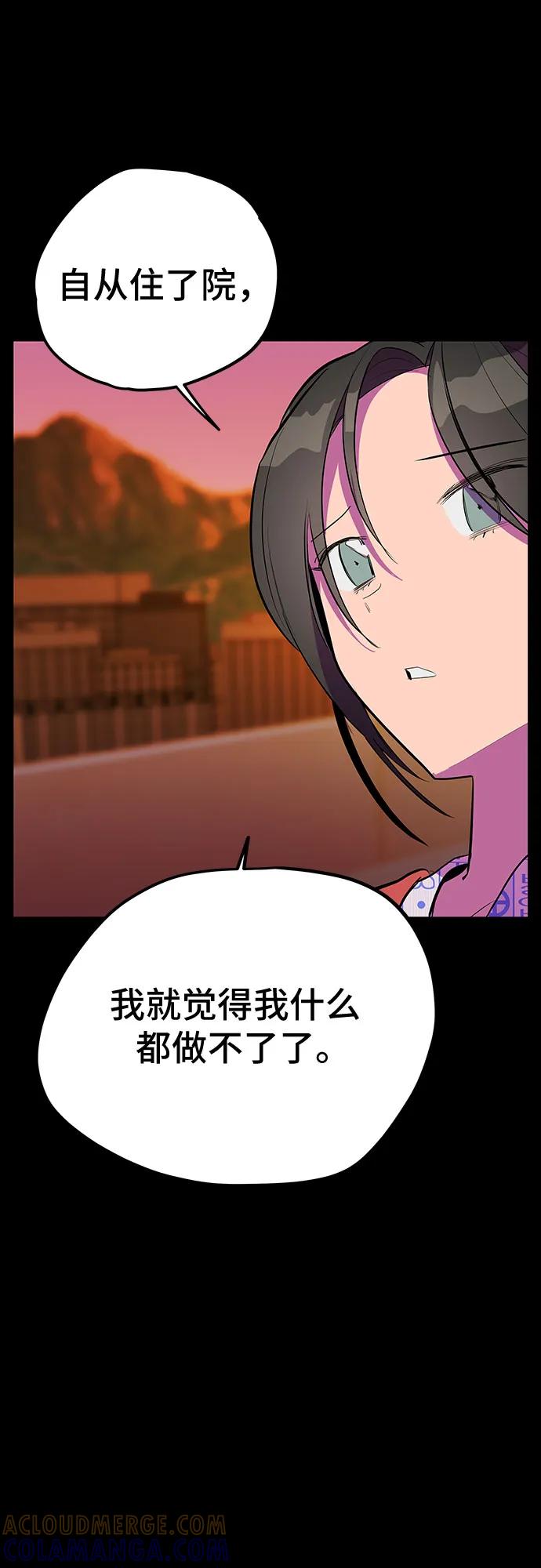 《喜欢你，讨厌你》第46话 第43页
