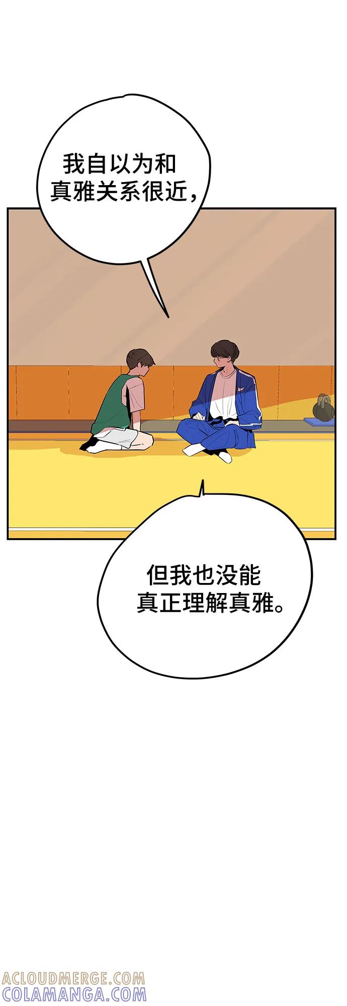 《喜欢你，讨厌你》第46话 第61页