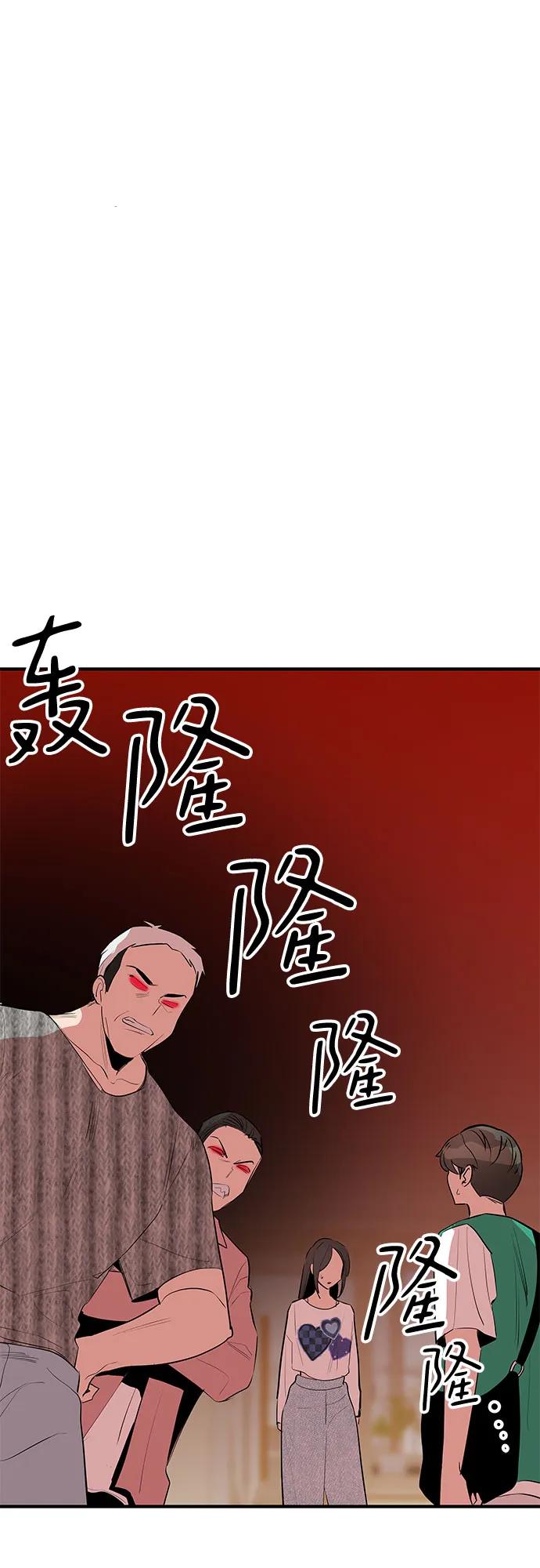 《喜欢你，讨厌你》第46话 第75页