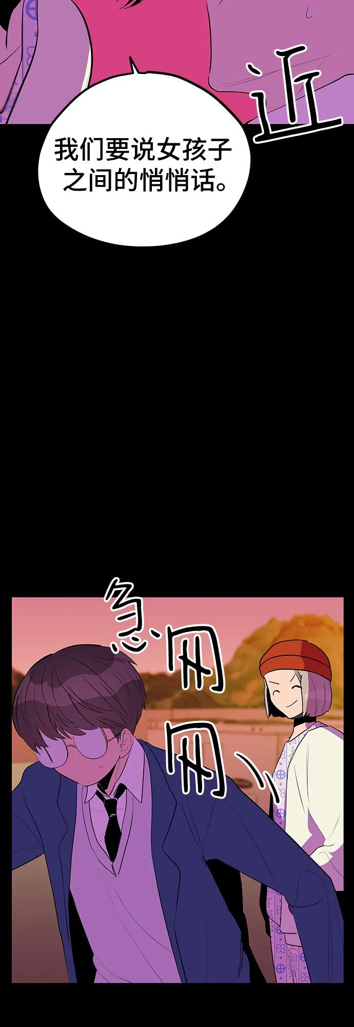 《喜欢你，讨厌你》第46话 第35页