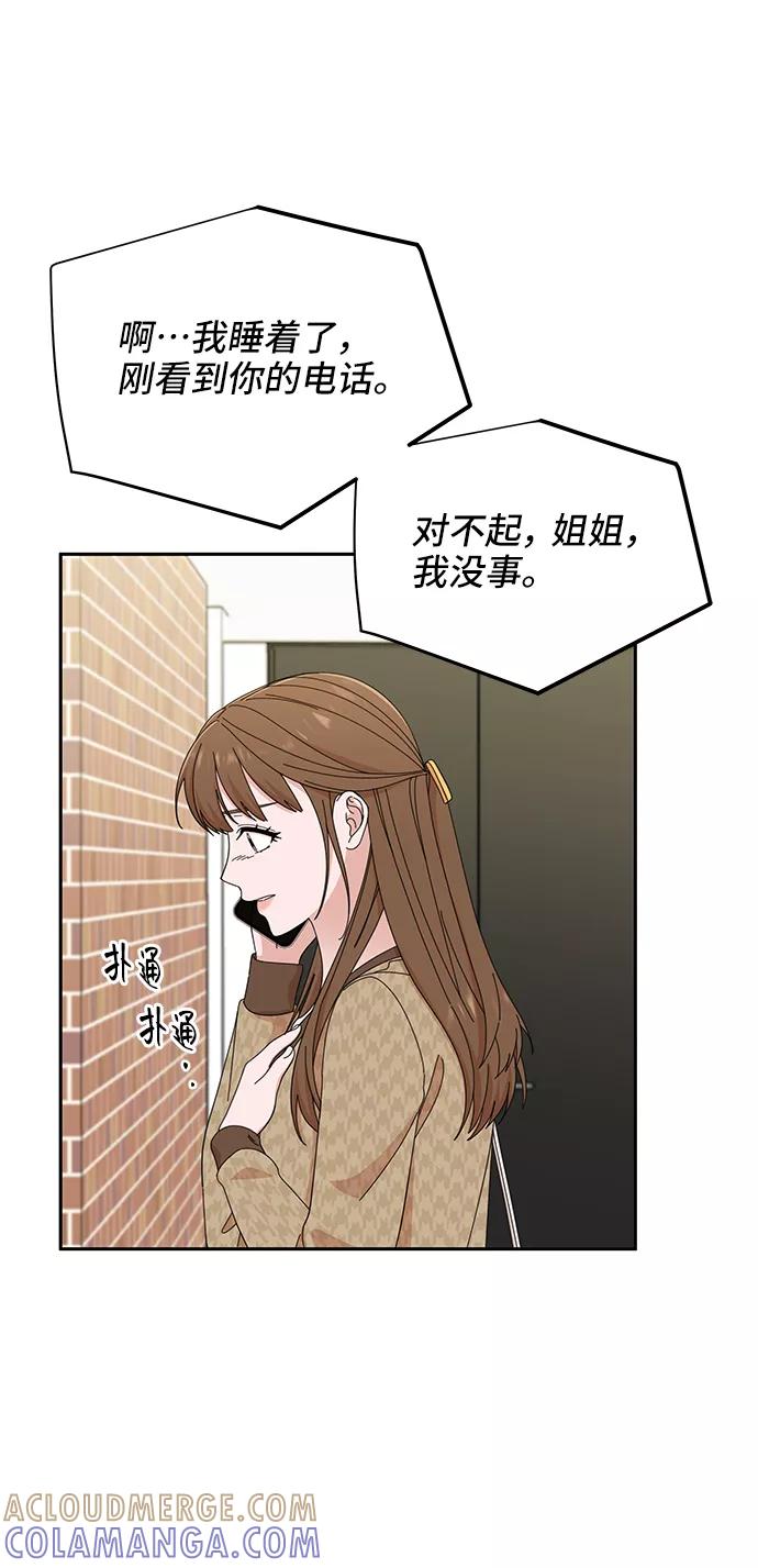 《嘴唇漂亮的男人》第46话 第4页